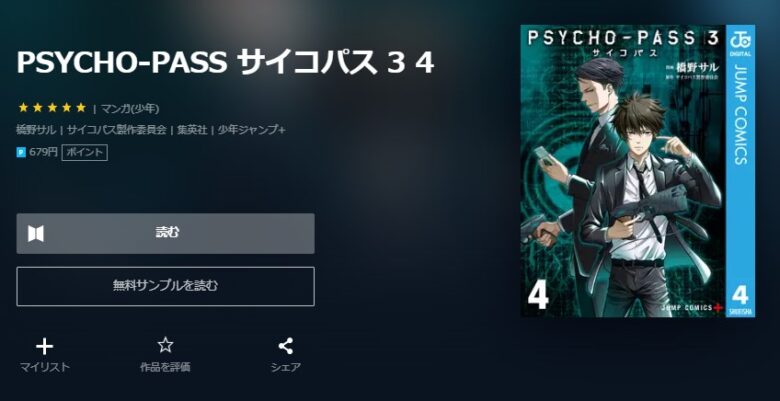 psycho-pass3-anime-video