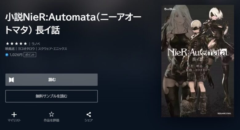 nierautomata-anime-video