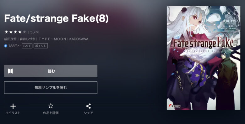 fate-strange-fake-anime-video