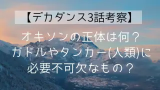 Decadence Ep3 Okison