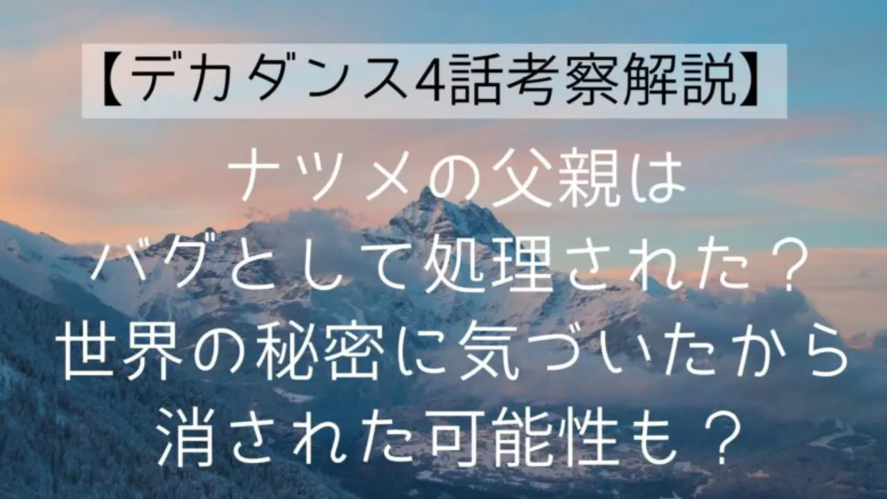 Decadence Ep4 Father