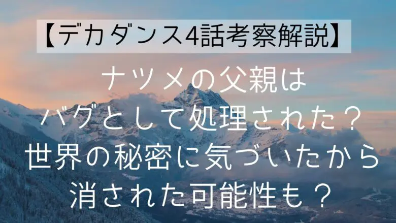 Decadence Ep4 Father