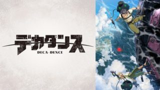 デカダンス｜無料動画はどこで視聴可能？制作スタッフやあらすじがすごい！【NUT初オリジナルアニメ】