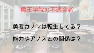 Maougakuin Kanon