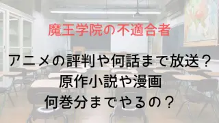 Maougakuin Nanwa