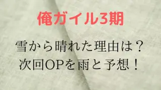 Oregairu Op Kousatu