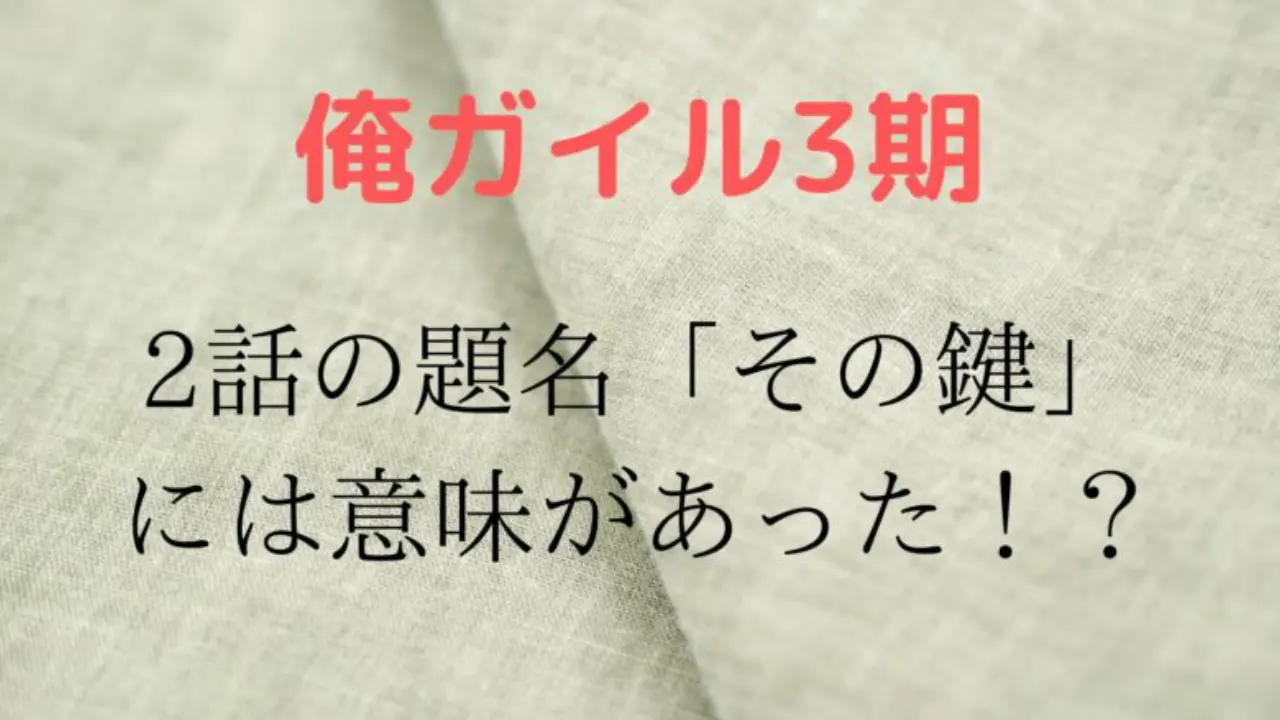 Oregairu Sonokagi Imi