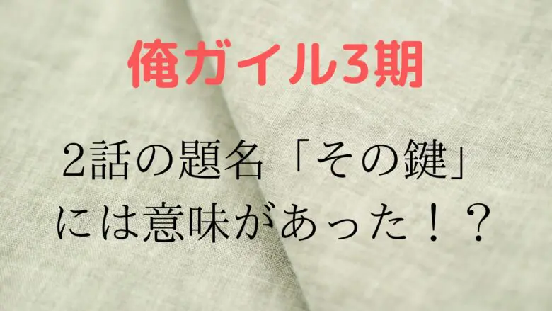 Oregairu Sonokagi Imi