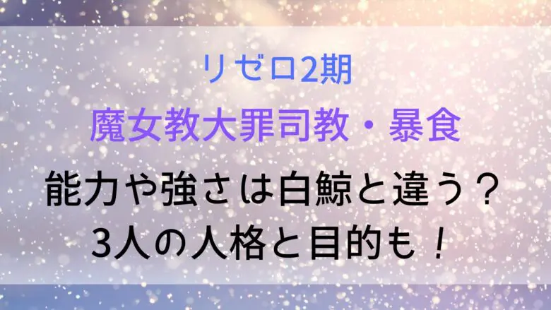 Rezero Deadlybisho Overeating