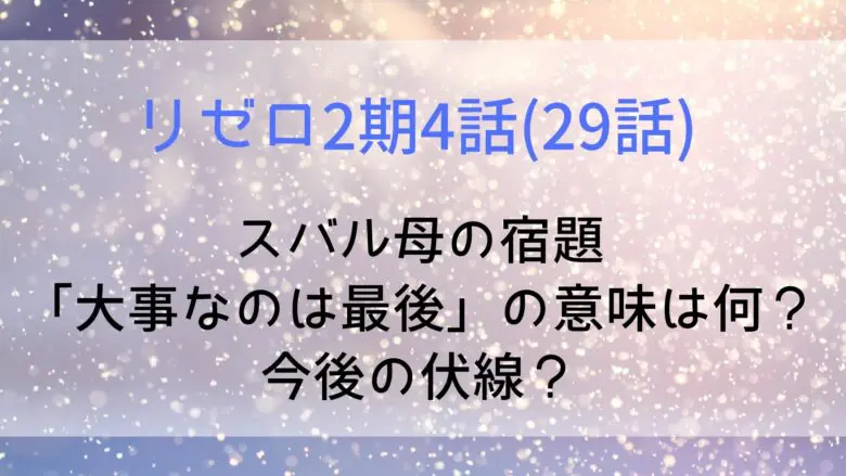 Rezero Homework Mother