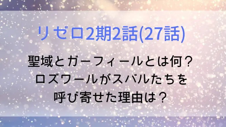 Rezero Sanctuary Garfield