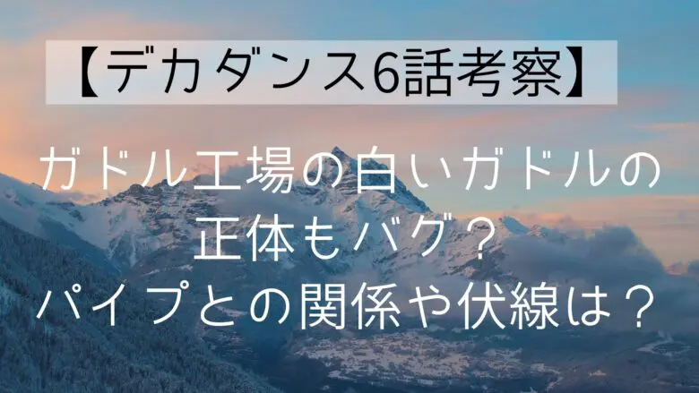 Decadence Ep6 Gadoll