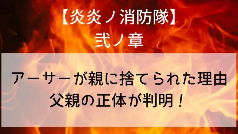 Enen Arthur Netabare