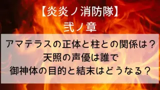 Enen Goshintai