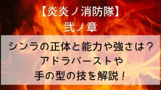 Enen Shinra