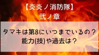 Enen Tamaki