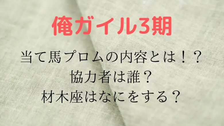 Oregairu Ateuma Puro