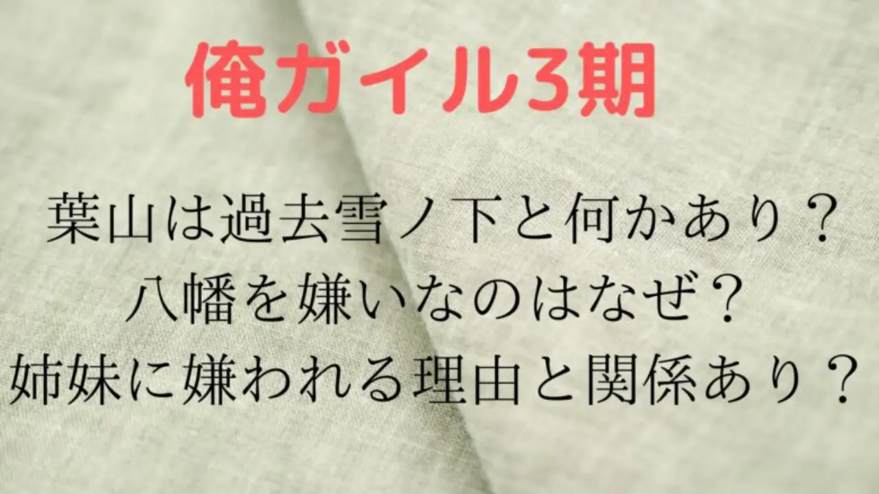 Oregairu Hayama Kirau