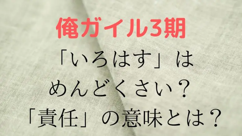 Oregairu Irohasu Meneou