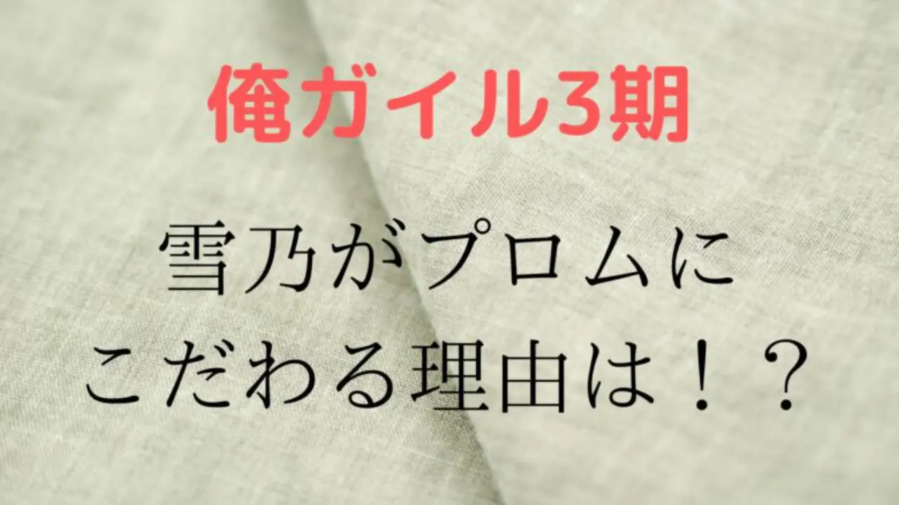 Oregairu Yukino Puromu