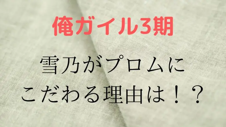 Oregairu Yukino Puromu