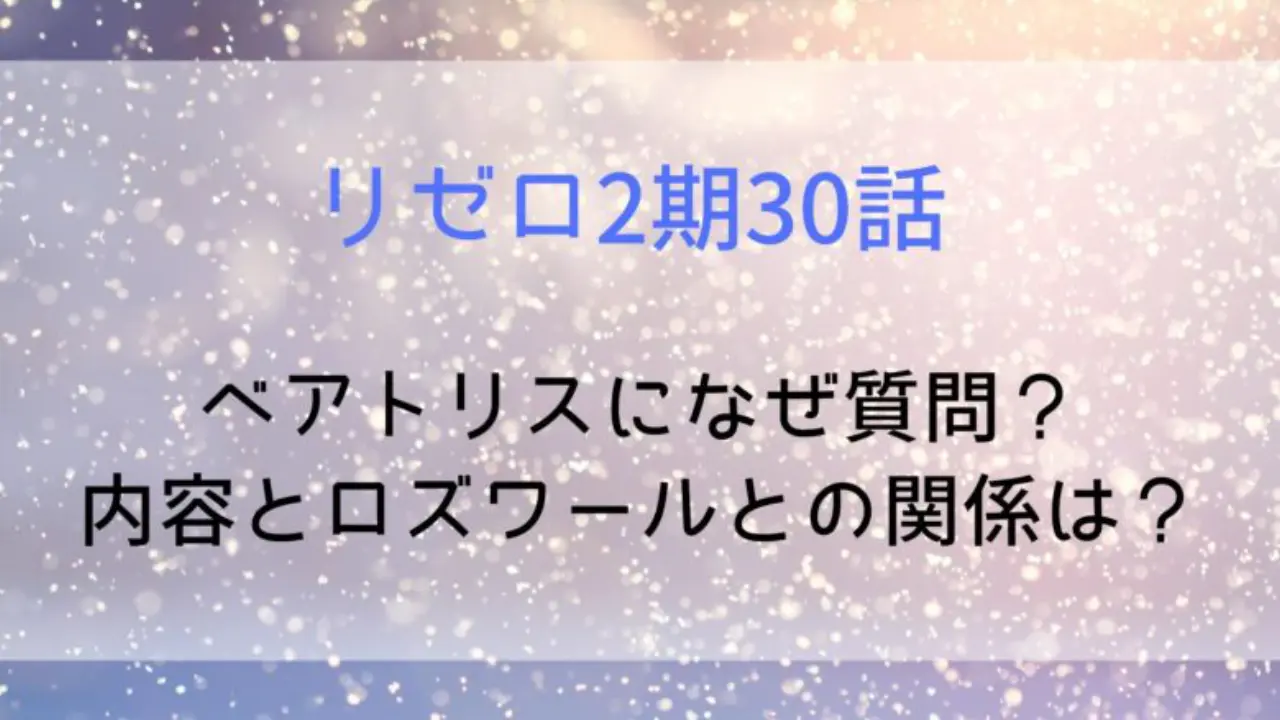 Rezero Beatrice Question