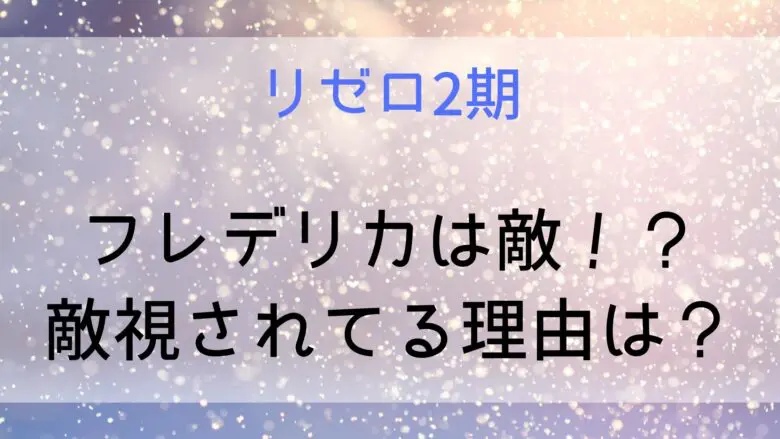 Rizero Furederika Tekl