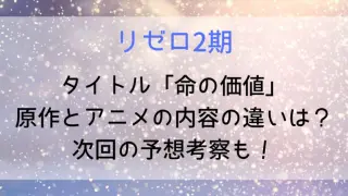 Rizero Inotchi Taitoru