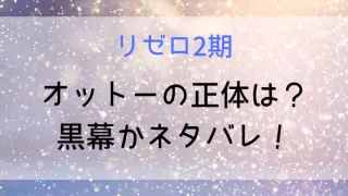 Rizero Ottosyoutai