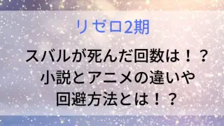Rizero Qubaru Shibou