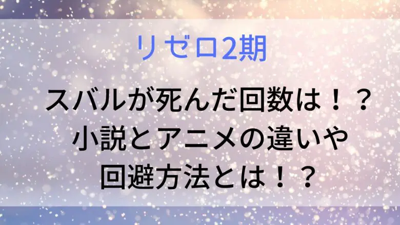 Rizero Qubaru Shibou