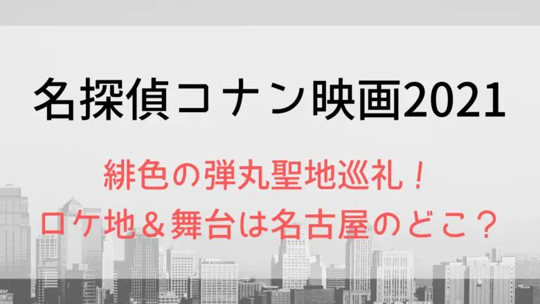 Conan Scarletbullet Location