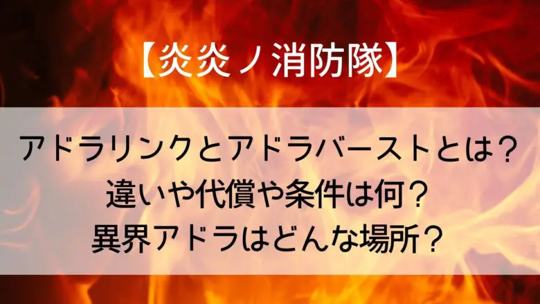 Enen Adora Linkburst