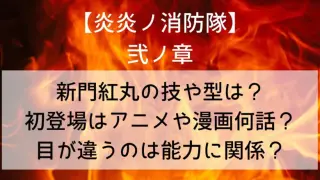 Enen Shinmon