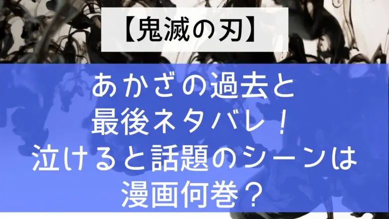 Kimetsu Akaza Bygone