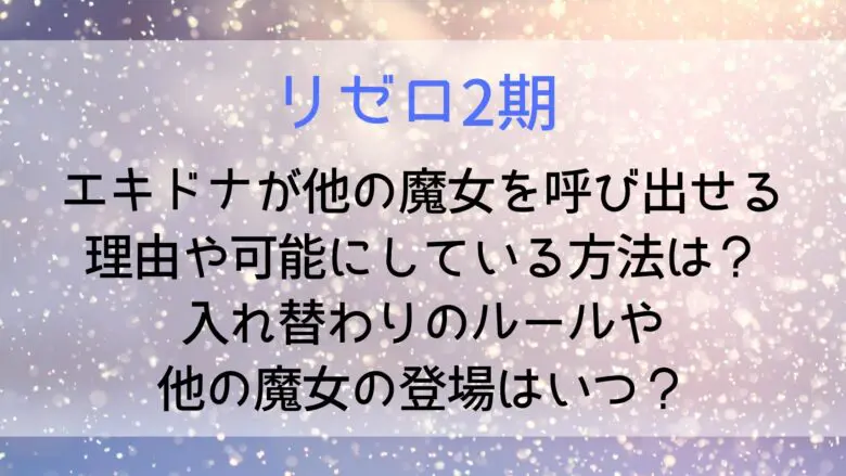 Rezero Echidna Replacement