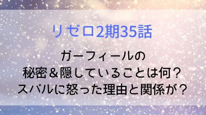 Rezero Garfield Secret