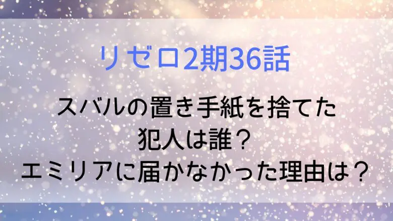 Rezero Placeletter Reason