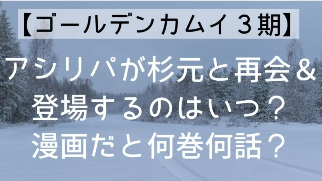 Goldenkamuy Ep25 Asihripa