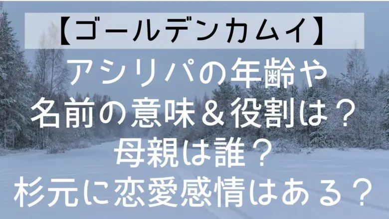 Goldenkamuy Ep26 Ashiripa2