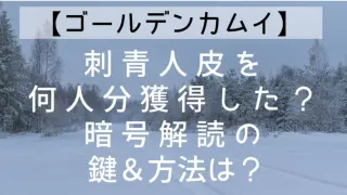 Goldenkamuy Ep26 Tattoo