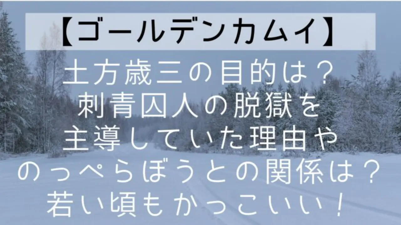 Goldenkamuy Ep28 Hijikata