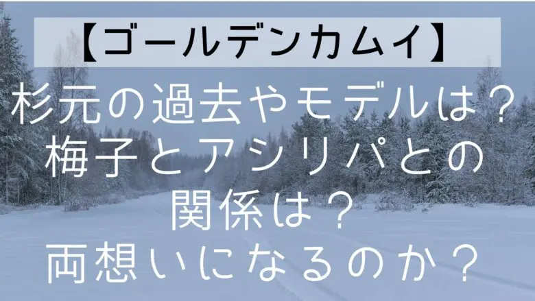 Goldenkamuy Ep28 Sugimoto