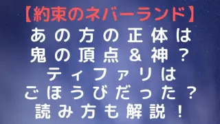 Thepromisedneverland Anokata Identity