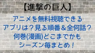 Attackontitan Free App