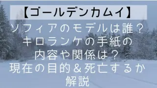 Goldenkamuy Ep29 Sophia