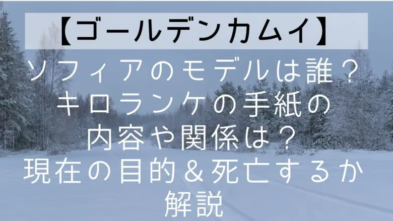 Goldenkamuy Ep29 Sophia