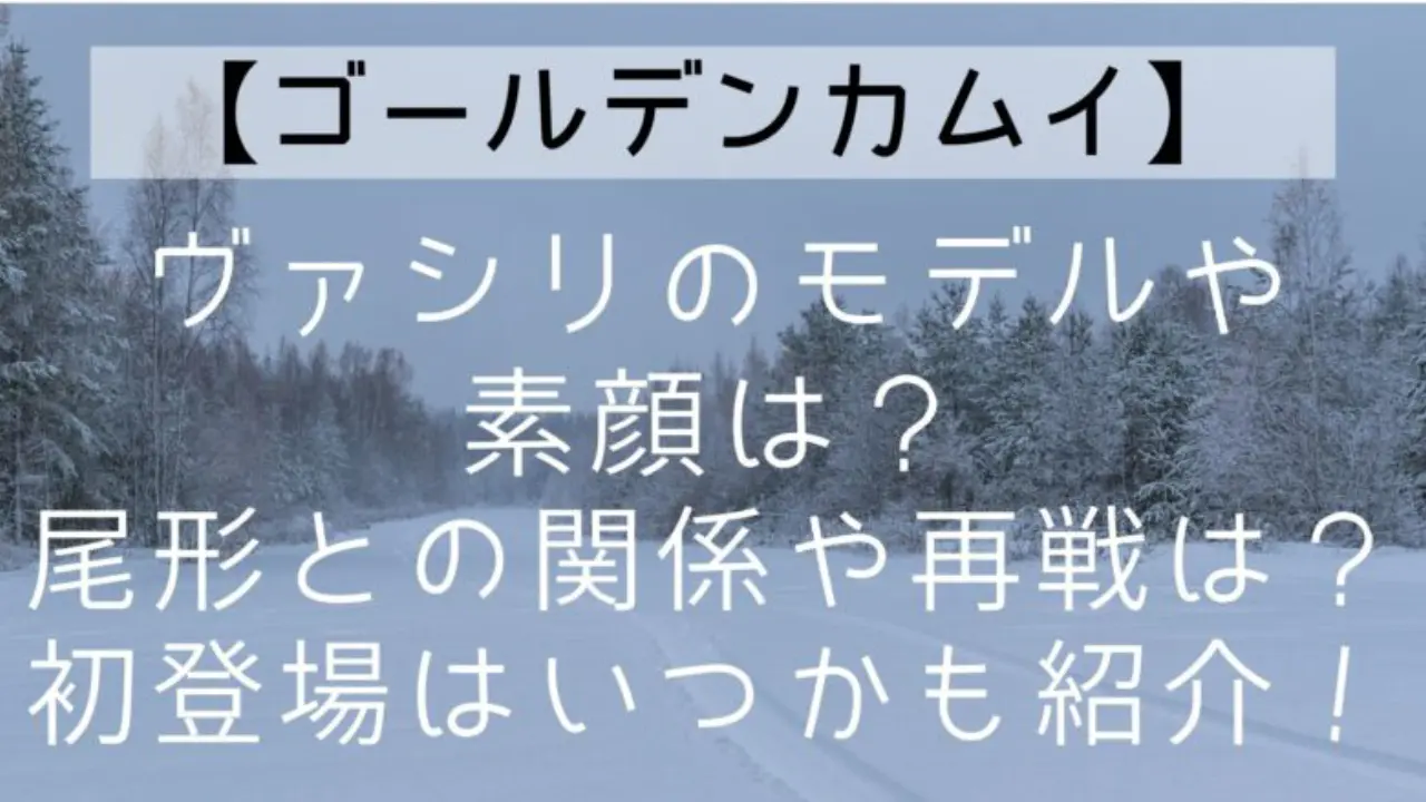 Goldenkamuy Ep29 Vasiri