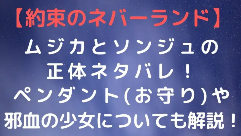 Neverland Mujika Sonju