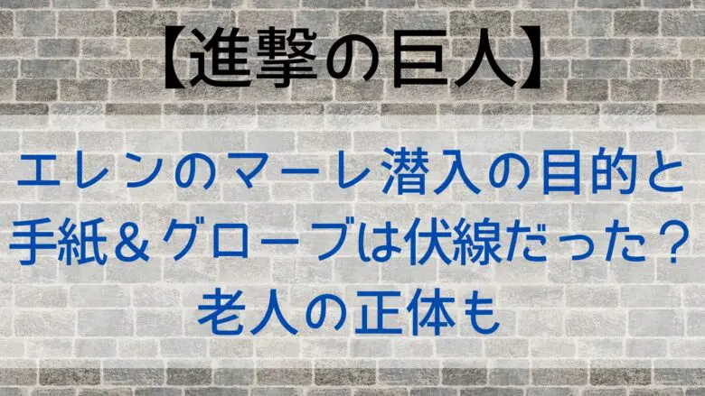 Attackontitan Elen Infiltrate